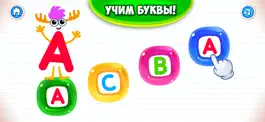 Game screenshot АБВ Азбука Алфавит! Учим детей apk