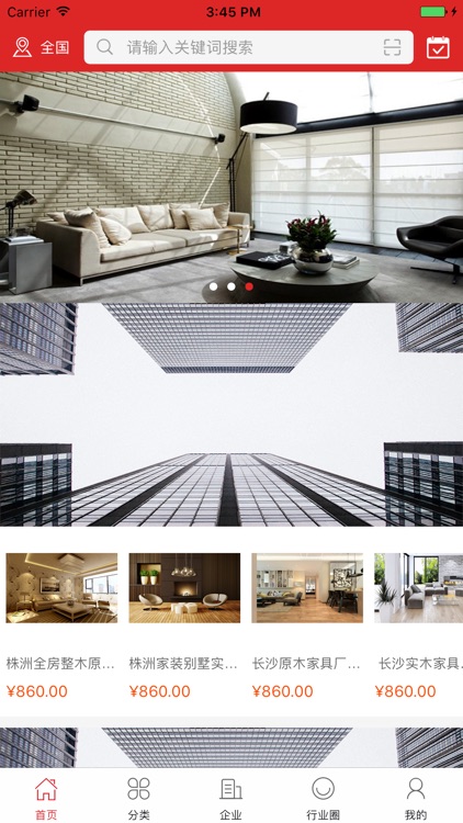 中国家居交易市场