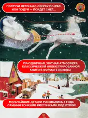 Снежная Королева – Книга-игра айпад изображения 1