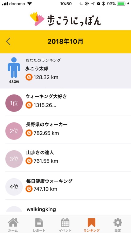 歩こうにっぽんアプリ screenshot-4