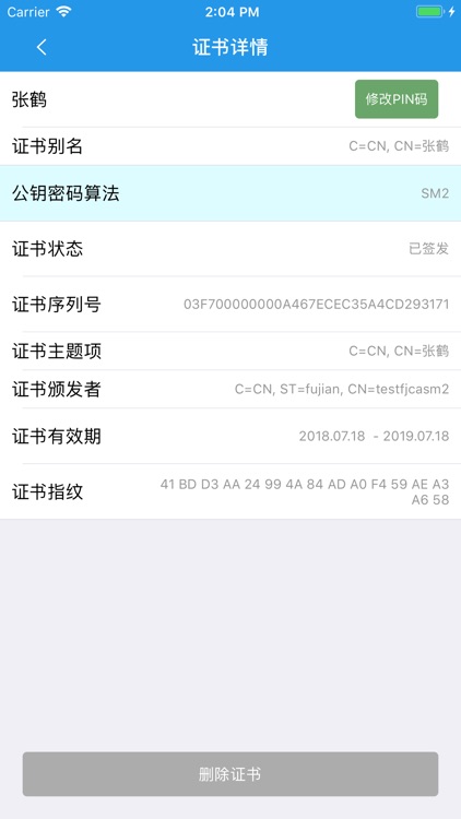 一证通 screenshot-3