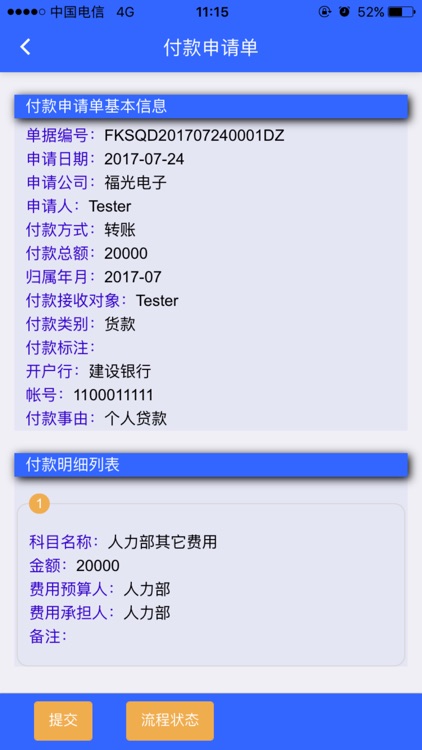 福光电子 screenshot-4
