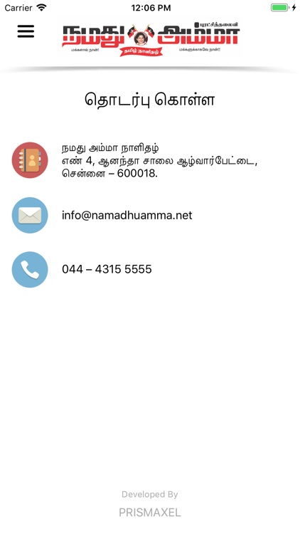 Namadhu Amma screenshot-5