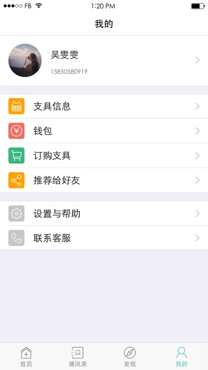 脊诊室 screenshot-3