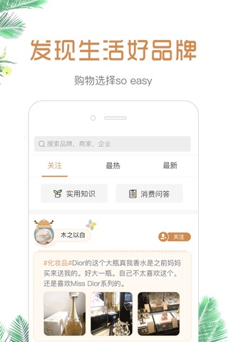 小鹿发现-种草排行与生活消费攻略 screenshot 2