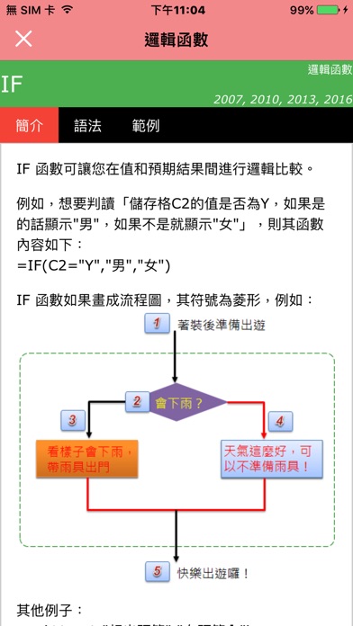 隨手翻Excel函數 screenshot 4