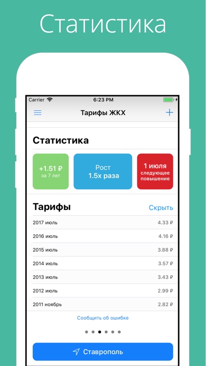 Тарифы ЖКХ 2019 screenshot-3