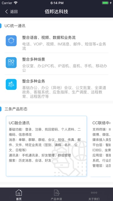 佰邦达科技 screenshot 3