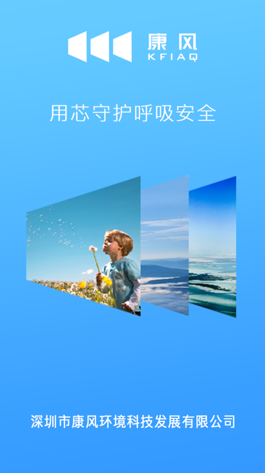 康风净化器 - 1.5 - (iOS)