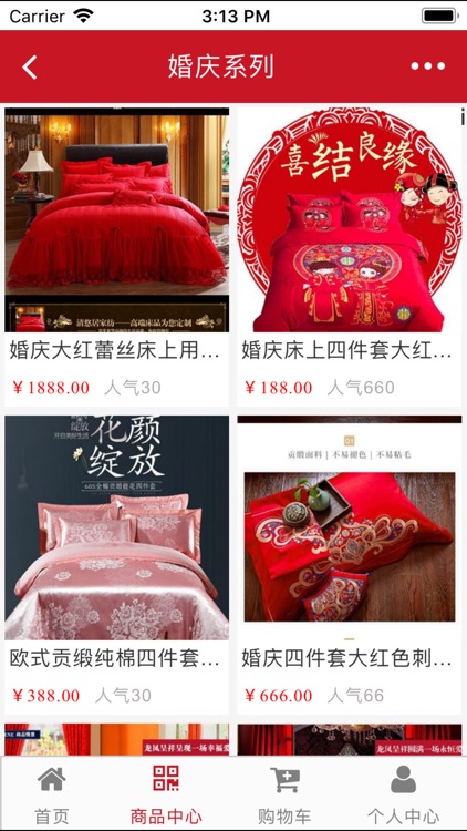 安顺家纺 screenshot-3