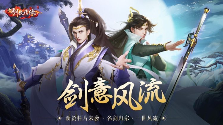 剑侠情缘(Wuxia Online) - Efun独家新马版 screenshot-0