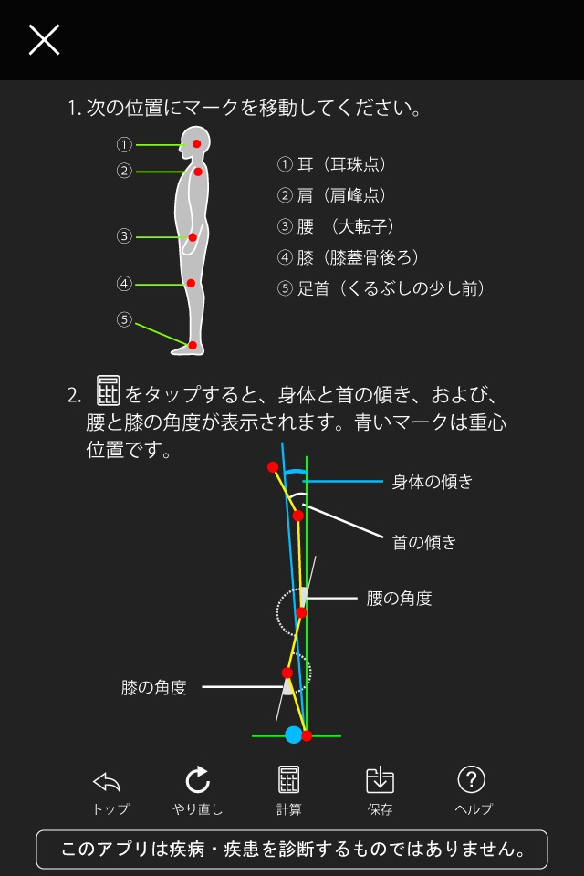 PostureCHEKCKER - plus screenshot 4