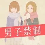 女子あるある App Contact