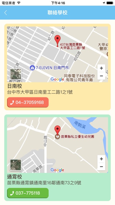 優生幼兒園 screenshot 2