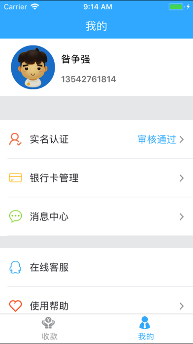 益还管家 screenshot 2