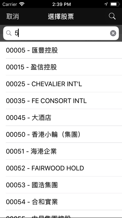 Screenshot #3 pour 投資組合 - 香港