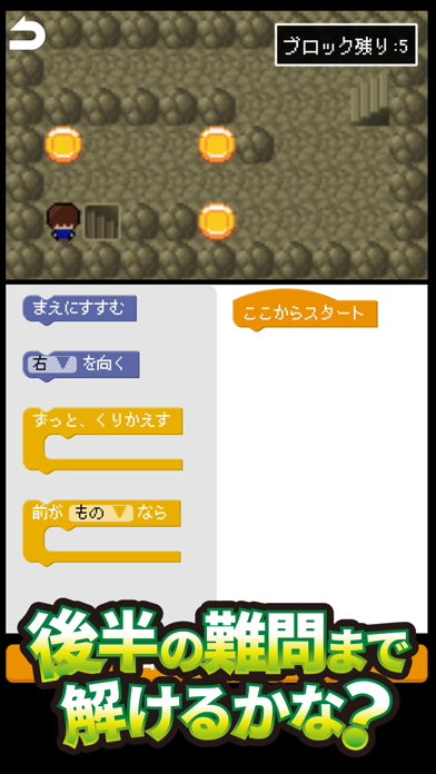 プログラミングゲーム | ゲットコインのおすすめ画像3