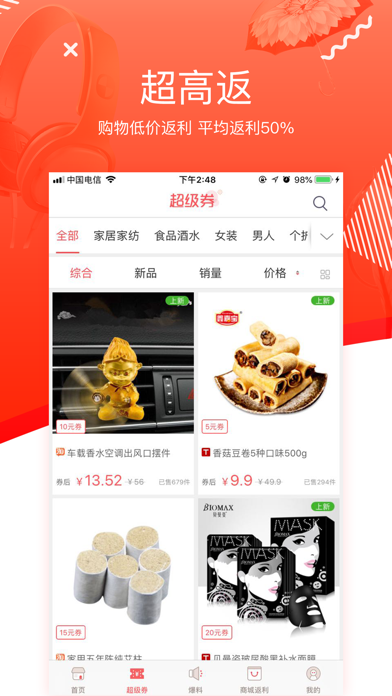 Screenshot #3 pour 比购返利