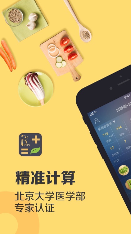 营养计算器-吃对是福