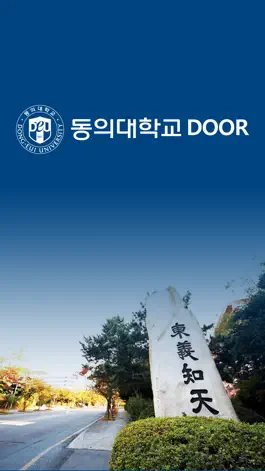 Game screenshot 동의대DOOR mod apk