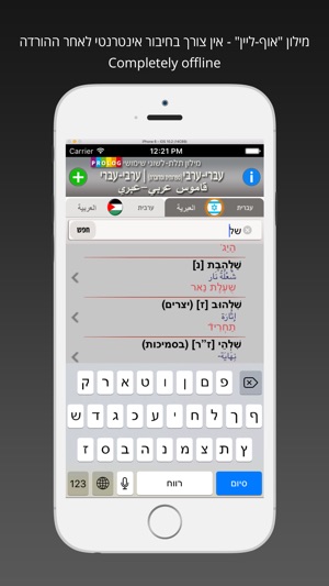 18a5 מילון ערבי פרולוג on the App Store