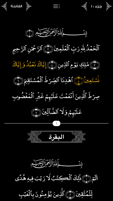 Alquran Alkareem Plus Screenshot