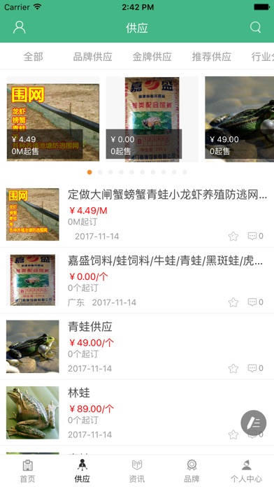 青蛙养殖网 screenshot 2