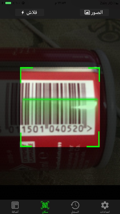 قارئ الباركود  - QR Reader