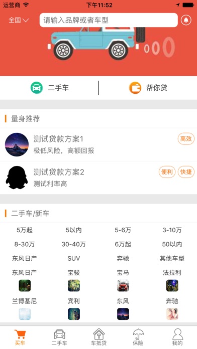 友信车贷 screenshot 2