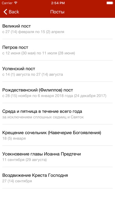 Церковный календарь screenshot 3