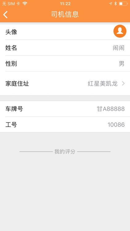 昌运司机端 screenshot-7