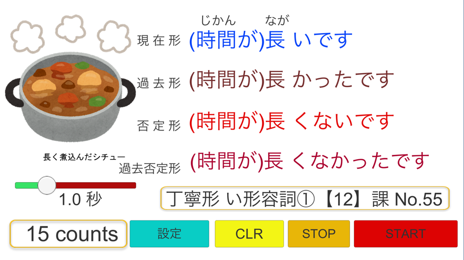 #3. 日本語形容詞活用(現在・過去・否定・過去否定)みんなの日本語 (iOS) 由: masaki murayama