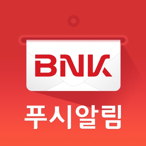 부산은행 푸시알림