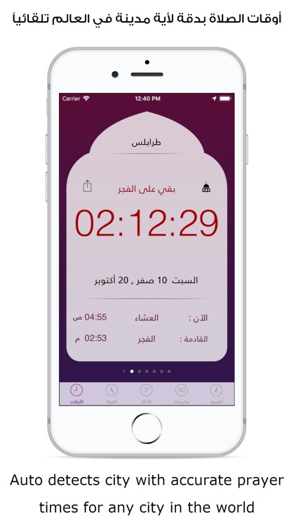 مؤذني - Moadeni: Prayer Times