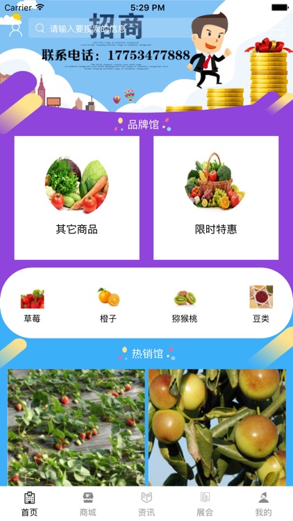 中国绿色食品平台.