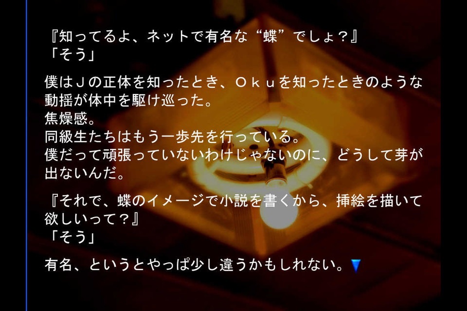 Sound Novel Butterfly screenshot 4