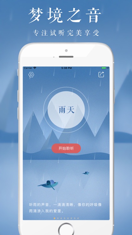 雨眠 - 睡眠和放松的声音