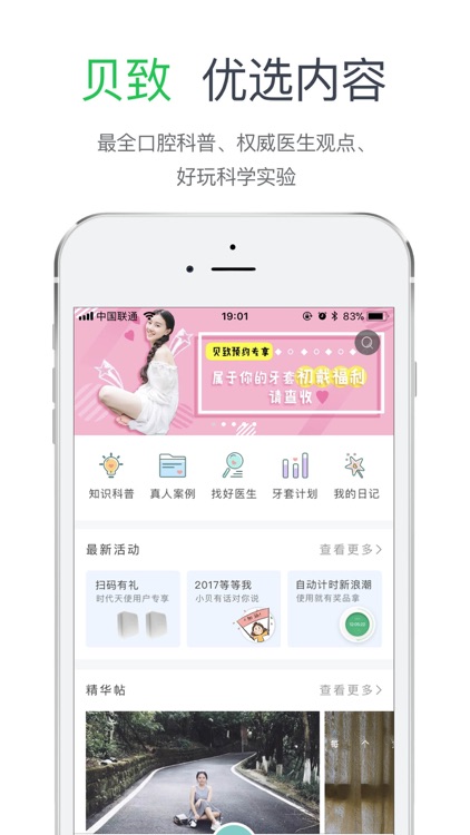 贝致 - 牙套计时小助手