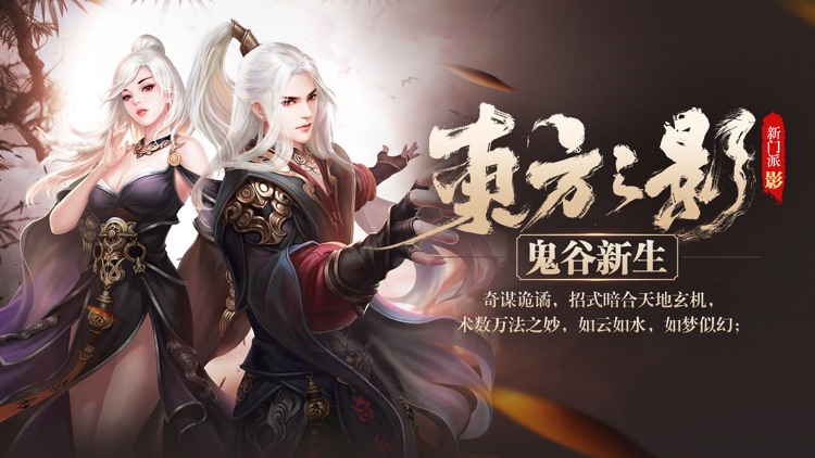 天龙八部手游 screenshot-0