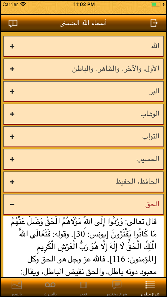 #6. أسماء الله الحسنى Asmaa Allah (iOS) By: ManalSoft