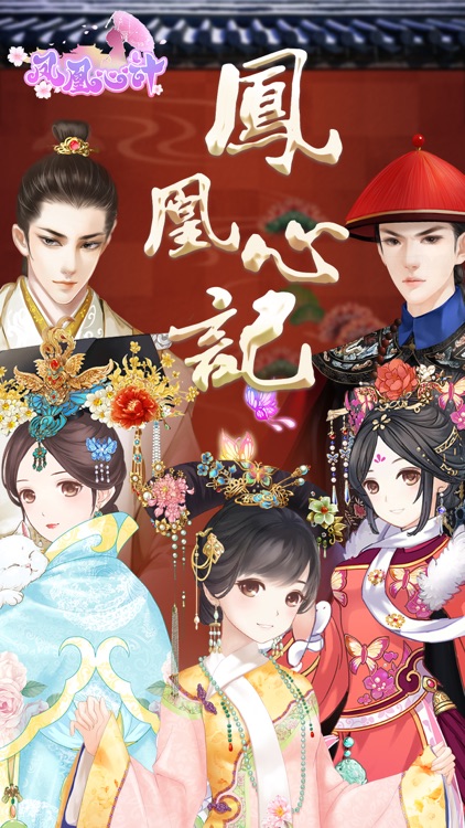 凤凰心计:云裳花容