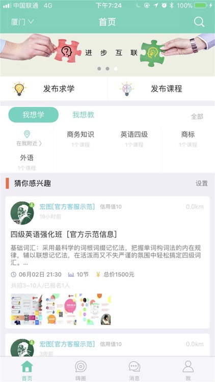 嗨约课 screenshot-3