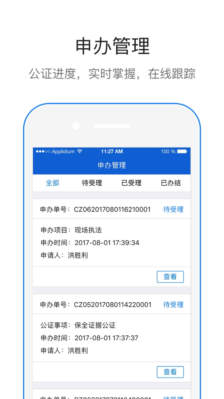 真正证(企业版) screenshot 2