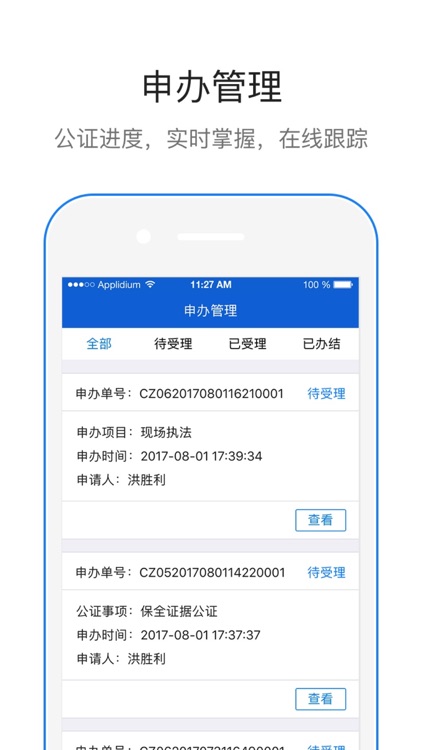 真正证(企业版)