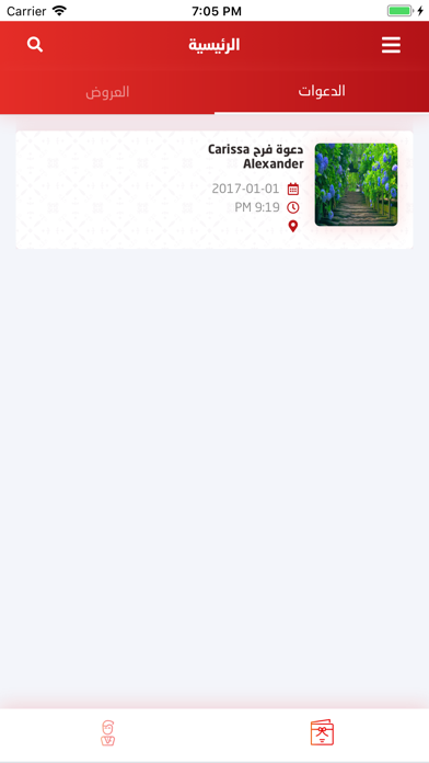 زواجات السعودية Screenshot