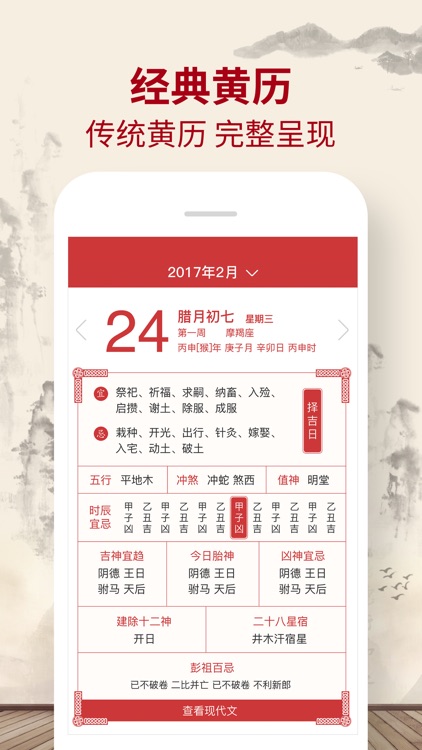 万年历-日历万年历农历黄历查询