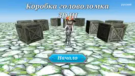 Game screenshot Коробка головоломка 3D III mod apk