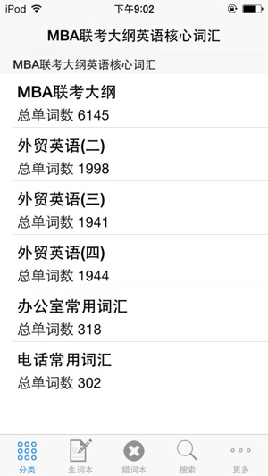 MBA联考大纲英语核心词汇HD(圖1)-速報App