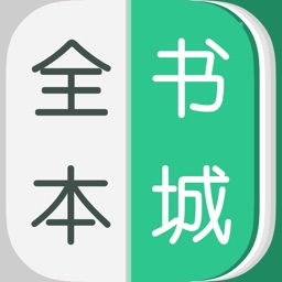 全本书城-懒人爱看书城