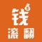 让你的钱翻滚起来~